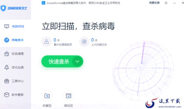 2345安全卫士都有哪些功能_2345安全卫士哪个功能好用