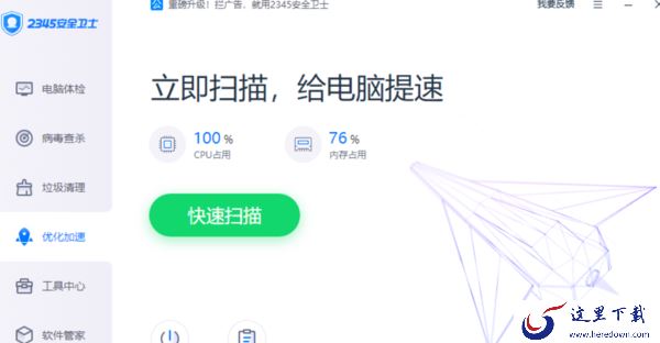 2345安全卫士都有哪些功能_2345安全卫士哪个功能好用