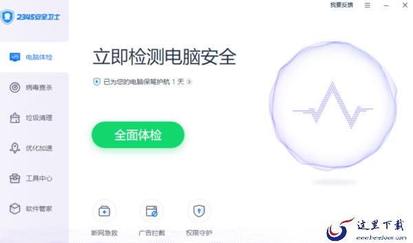  2345安全卫士都有哪些功能_2345安全卫士哪个功能好用