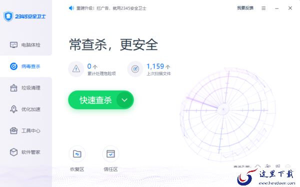 2345安全卫士能查杀U盘有没有病毒吗_2345对U盘杀毒教程