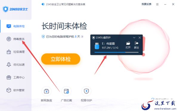 2345安全卫士能查杀U盘有没有病毒吗_2345对U盘杀毒教程