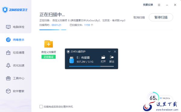 2345安全卫士能查杀U盘有没有病毒吗_2345对U盘杀毒教程