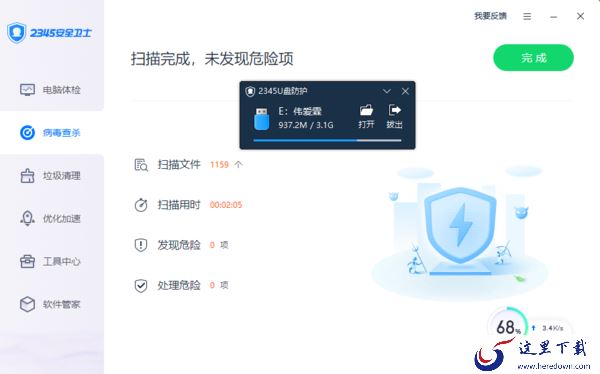 2345安全卫士能查杀U盘有没有病毒吗_2345对U盘杀毒教程