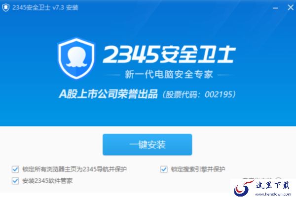 2345安全卫士与瑞星杀毒可以同时安装吗_同时安装会如何