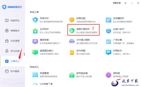 2345安全卫士搜索引擎防护在哪_如何用2345卫士搜索引擎防护
