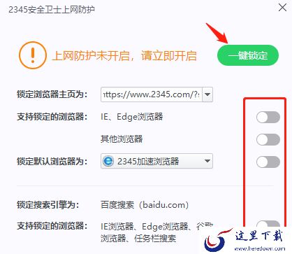 2345安全卫士搜索引擎防护在哪_如何用2345卫士搜索引擎防护