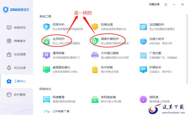 2345安全卫士搜索引擎防护在哪_如何用2345卫士搜索引擎防护