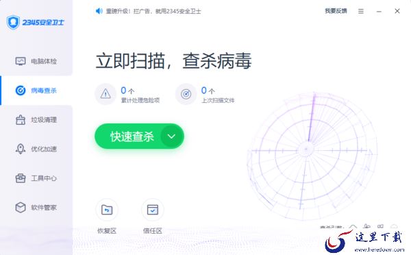 2345安全卫士能阻止流氓软件安装吗_2345卫士可不可以杀木马