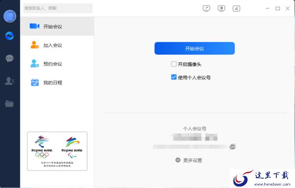 居家办公开会怎么办_3款在线视频会议软件帮你轻松联系