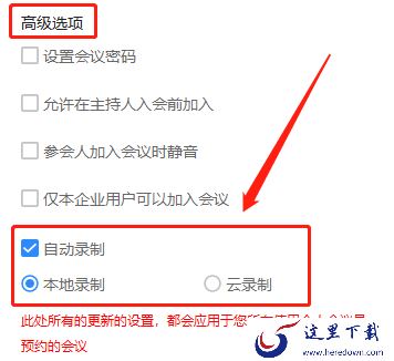 瞩目视频会议怎么录制视频_瞩目视频会议录像设置