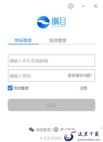 瞩目视频会议账号怎么注册_瞩目视频会议账号设置