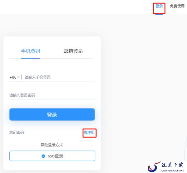 瞩目视频会议账号怎么注册_瞩目视频会议账号设置