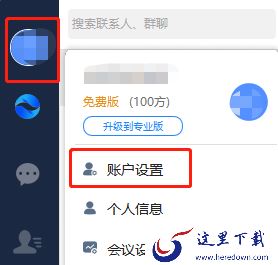 瞩目视频会议账号怎么注册_瞩目视频会议账号设置