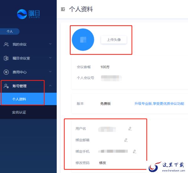瞩目视频会议账号怎么注册_瞩目视频会议账号设置