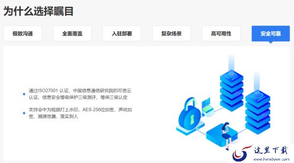 瞩目视频会议下载去哪里好_瞩目视频会议软件特点