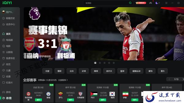 2024亚洲杯半决赛直播在哪免费观看_亚洲杯半决赛和决赛具体时间一览