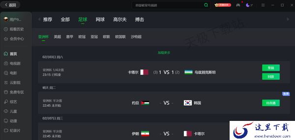 2024亚洲杯半决赛直播在哪免费观看_亚洲杯半决赛和决赛具体时间一览