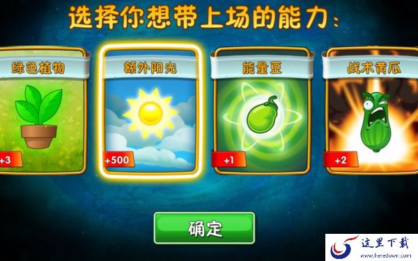 植物大战僵尸安卓版的无尽挑战都有哪些须知