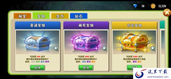 植物大战僵尸2钻石都有什么用处？