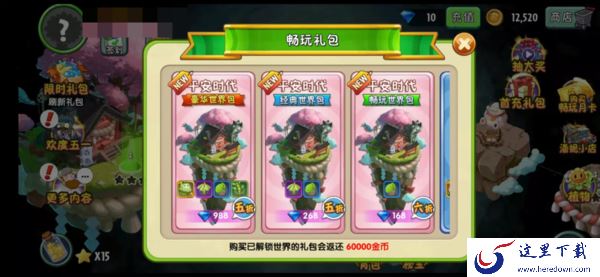 植物大战僵尸2钻石都有什么用处？