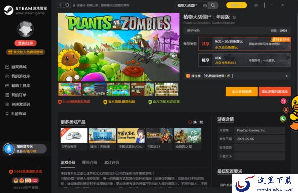 植物大战僵尸年度版与普通版有什么区别？主要在这三点！