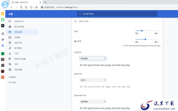 2345浏览器字体格式大小怎么设置_2345浏览器主页页面设置一览
