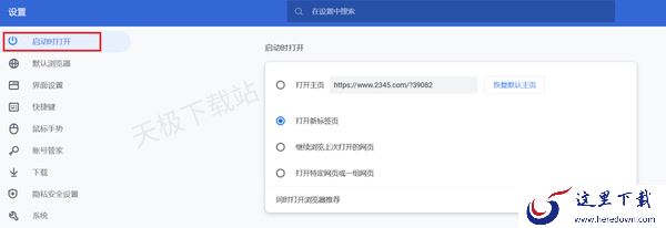 2345浏览器字体格式大小怎么设置_2345浏览器主页页面设置一览