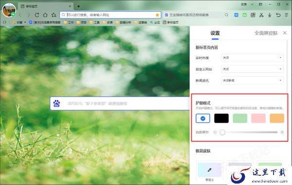 2345王牌浏览器网页背景色异常是什么情况_解决步骤看这里