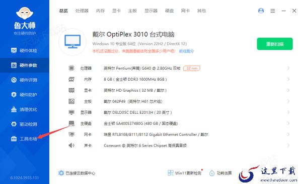 鲁大师的浏览器防护功能在哪里_浏览器防护开启步骤解析