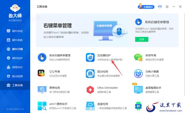 鲁大师的浏览器防护功能在哪里_浏览器防护开启步骤解析