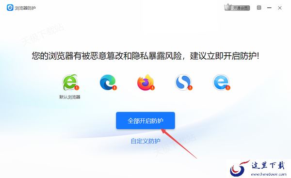 鲁大师的浏览器防护功能在哪里_浏览器防护开启步骤解析