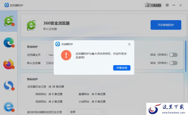 鲁大师的浏览器防护功能在哪里_浏览器防护开启步骤解析