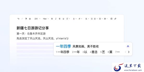 轻松成为写作高手!选择这3款有AI写作功能的智能输入法
