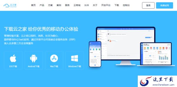 云之家是哪家公司的软件 云之家怎样加入公司团队