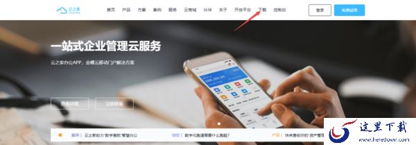 电脑版云之家的下载位置及安装登录全流程解析