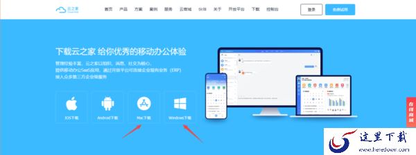 电脑版云之家的下载位置及安装登录全流程解析