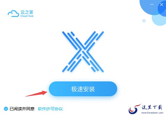 电脑版云之家的下载位置及安装登录全流程解析