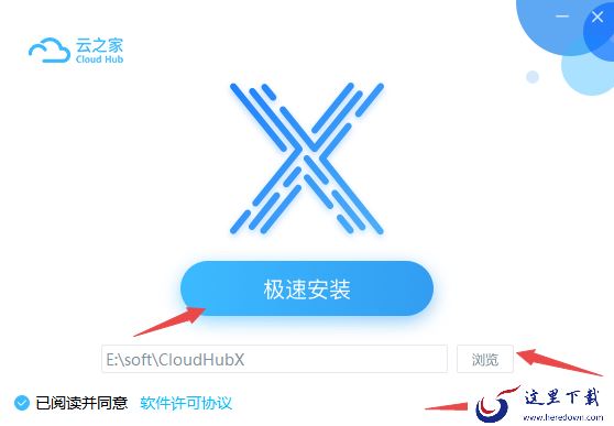 电脑版云之家的下载位置及安装登录全流程解析