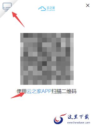 电脑版云之家的下载位置及安装登录全流程解析