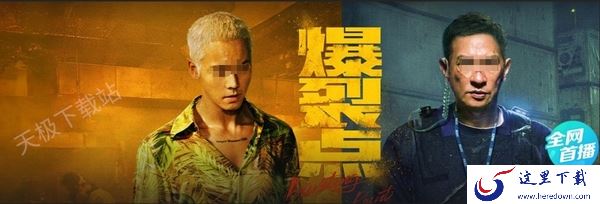 爆裂点电影主要演了什么内容_哪款软件可以看爆裂点粤语版
