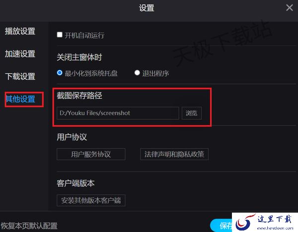 电脑优酷怎么截图_优酷视频截图保存的文件夹位置在哪
