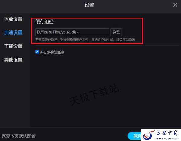 电脑优酷下载的视频保存在哪个文件夹_优酷视频的缓存文件在哪