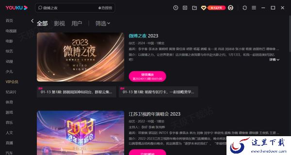 2024微博之夜直播回放在哪看_免费全程回顾平台分享