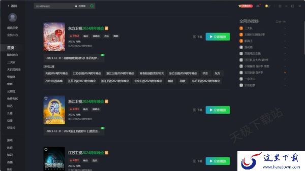 2024跨年晚会回放视频平台盘点_这几款软件带你回顾各大卫视跨年晚会