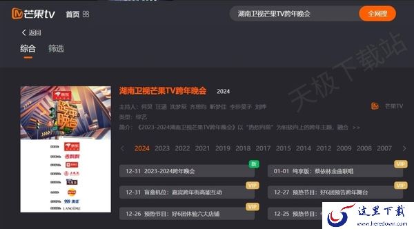 2024跨年晚会回放视频平台盘点_这几款软件带你回顾各大卫视跨年晚会
