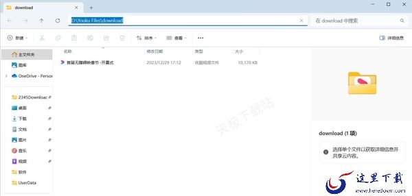 优酷下载完的视频在哪个文件夹_如何修改优酷视频文件下载位置