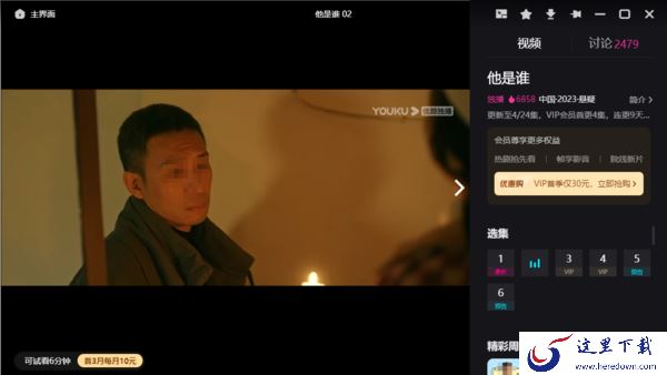 电视剧他是谁全集在哪个平台看_他是谁电视剧观看软件介绍