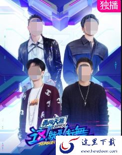 优酷上的这就是街舞值得一看吗_这就是街舞第五季怎么样