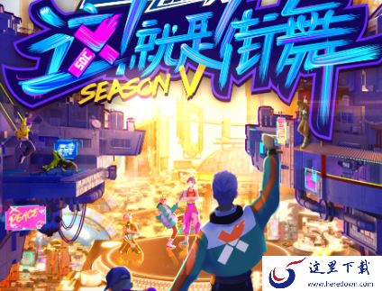 优酷上的这就是街舞值得一看吗_这就是街舞第五季怎么样