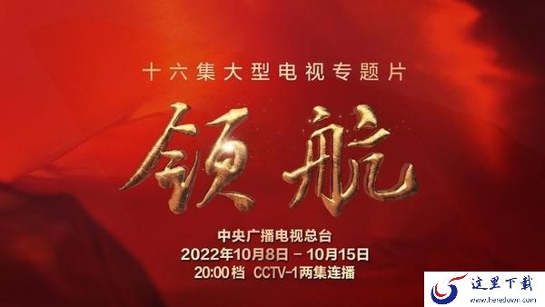哪款软件能看专题剧领航_追光在哪些平台能看